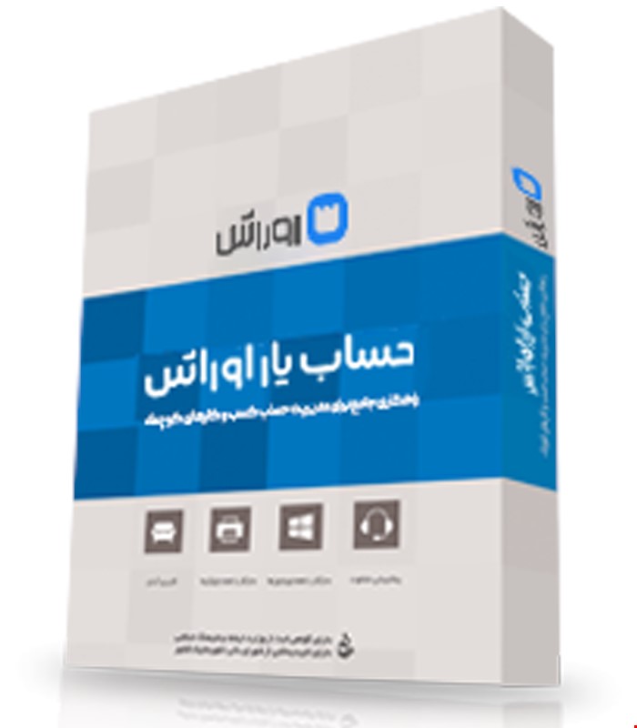 حسابیار اوراش نسخه پیشرفته
