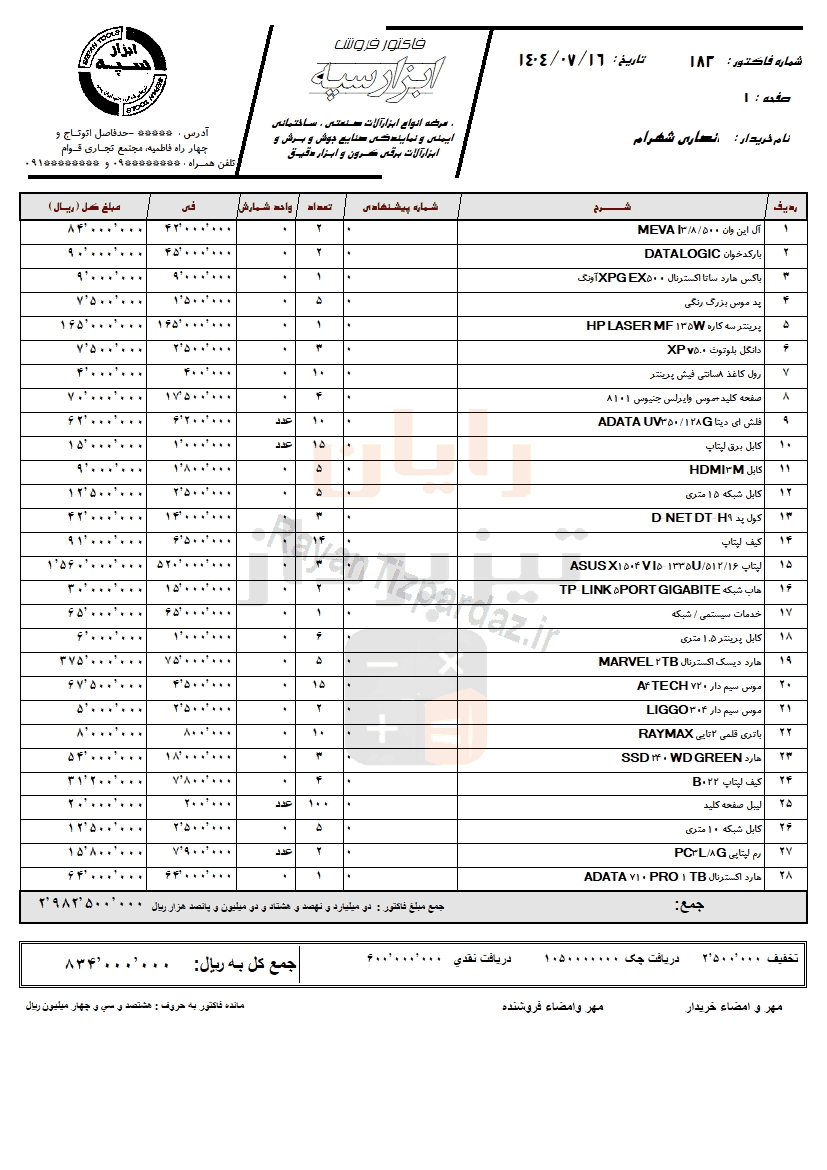   طراحی فاکتور فروش حسابداری تیزپرداز در سایز A4  تک واحدی
