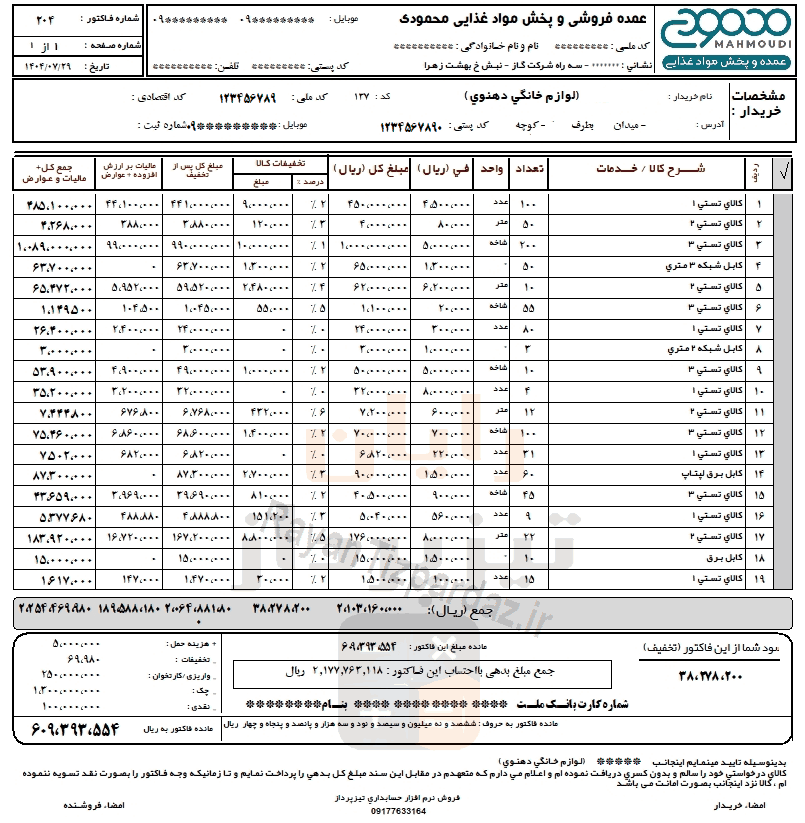 طراحی فاکتور حسابداری تیزپرداز