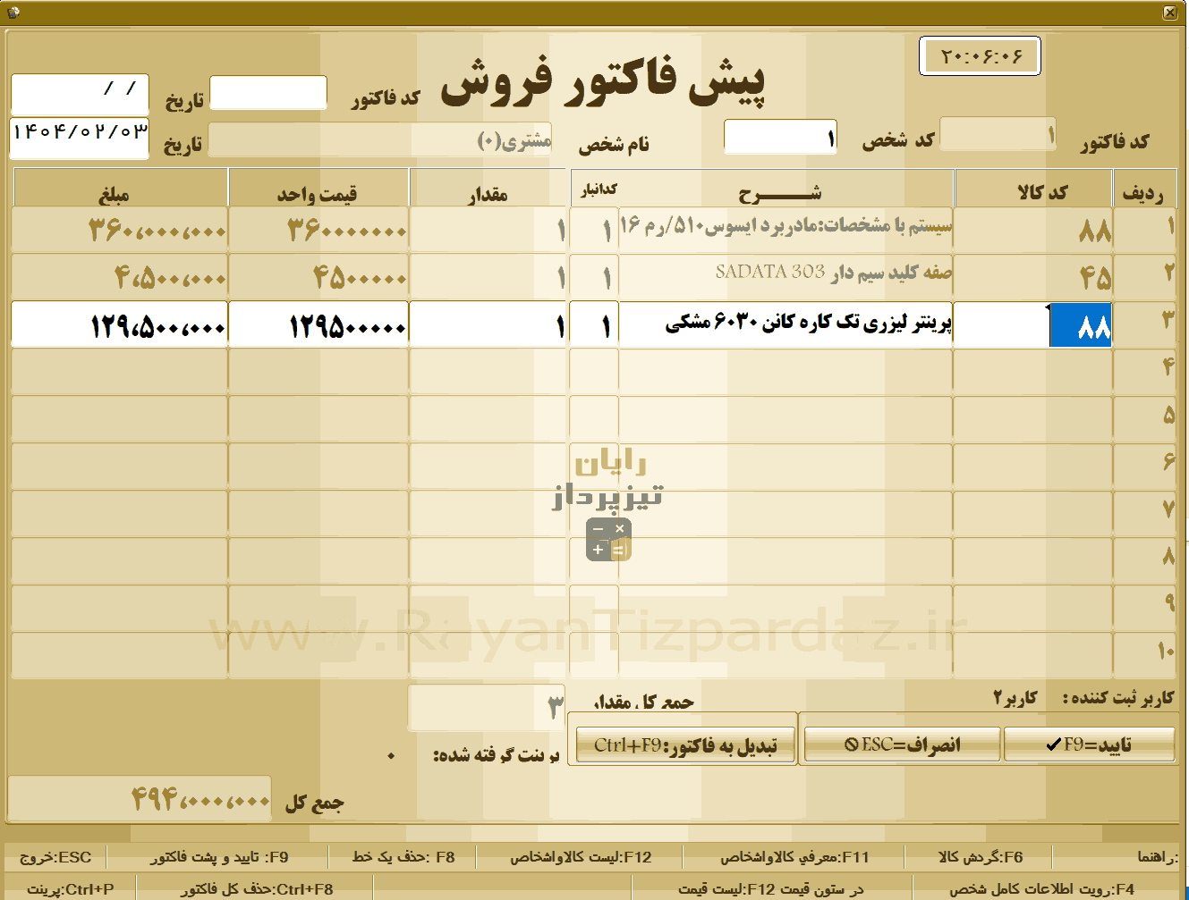 عکسهای نرم افزار حسابداری تیزپرداز خرید، برگشت از خرید، پیشفاکتور خرید، سفارش خرید، خرید امانی، فروش، برگشت از فروش، پیشفاکتور فروش، سفارش فروش، فروش امانی، ضایعات، تولید، فرمول تولید، تولید کالا