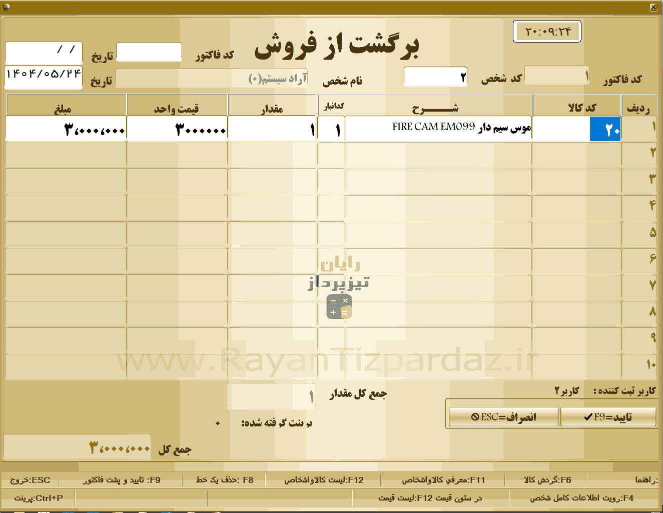عکسهای نرم افزار حسابداری تیزپرداز خرید، برگشت از خرید، پیشفاکتور خرید، سفارش خرید، خرید امانی، فروش، برگشت از فروش، پیشفاکتور فروش، سفارش فروش، فروش امانی، ضایعات، تولید، فرمول تولید، تولید کالا
