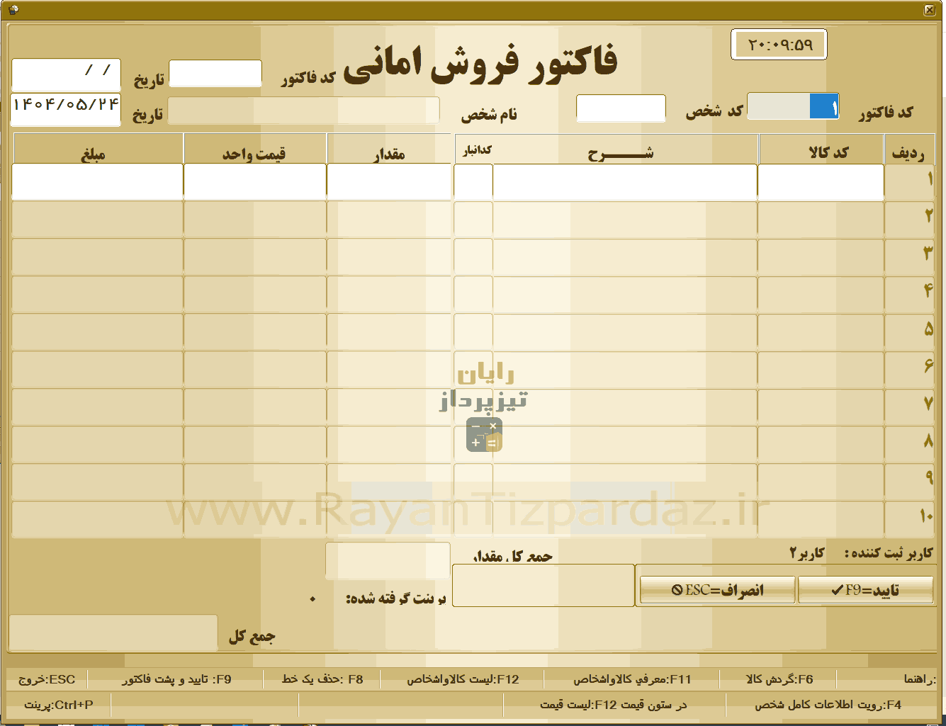 عکسهای نرم افزار حسابداری تیزپرداز خرید، برگشت از خرید، پیشفاکتور خرید، سفارش خرید، خرید امانی، فروش، برگشت از فروش، پیشفاکتور فروش، سفارش فروش، فروش امانی، ضایعات، تولید، فرمول تولید، تولید کالا