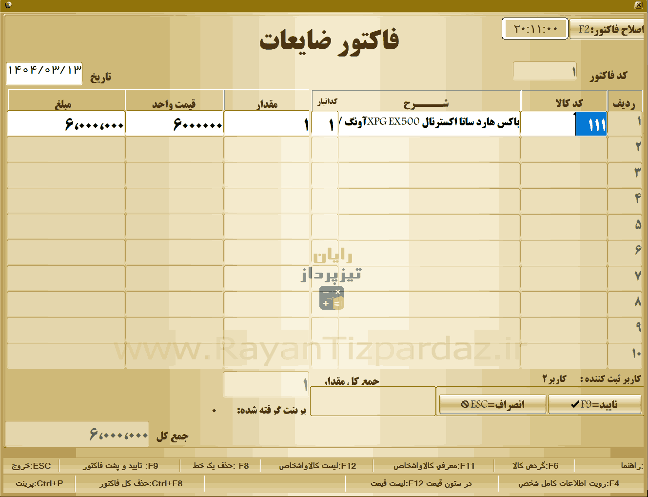 عکسهای نرم افزار حسابداری تیزپرداز خرید، برگشت از خرید، پیشفاکتور خرید، سفارش خرید، خرید امانی، فروش، برگشت از فروش، پیشفاکتور فروش، سفارش فروش، فروش امانی، ضایعات، تولید، فرمول تولید، تولید کالا
