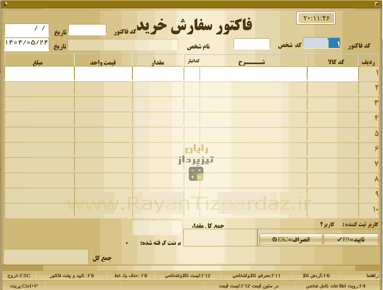 عکسهای نرم افزار حسابداری تیزپرداز خرید، برگشت از خرید، پیشفاکتور خرید، سفارش خرید، خرید امانی، فروش، برگشت از فروش، پیشفاکتور فروش، سفارش فروش، فروش امانی، ضایعات، تولید، فرمول تولید، تولید کالا
