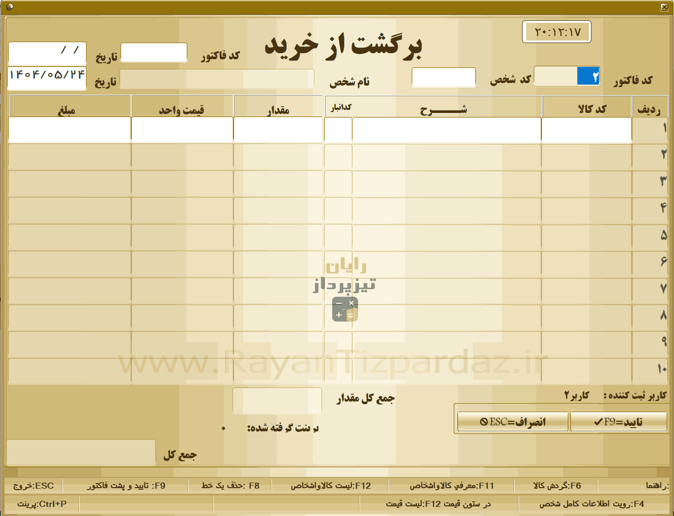 عکسهای نرم افزار حسابداری تیزپرداز خرید، برگشت از خرید، پیشفاکتور خرید، سفارش خرید، خرید امانی، فروش، برگشت از فروش، پیشفاکتور فروش، سفارش فروش، فروش امانی، ضایعات، تولید، فرمول تولید، تولید کالا
