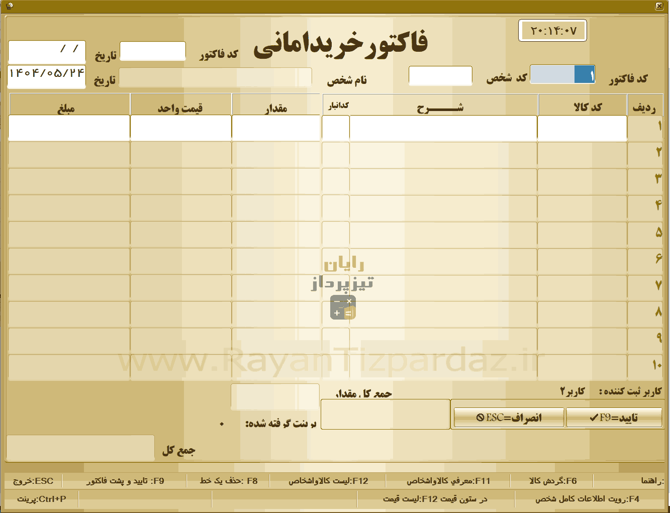 عکسهای نرم افزار حسابداری تیزپرداز خرید، برگشت از خرید، پیشفاکتور خرید، سفارش خرید، خرید امانی، فروش، برگشت از فروش، پیشفاکتور فروش، سفارش فروش، فروش امانی، ضایعات، تولید، فرمول تولید، تولید کالا