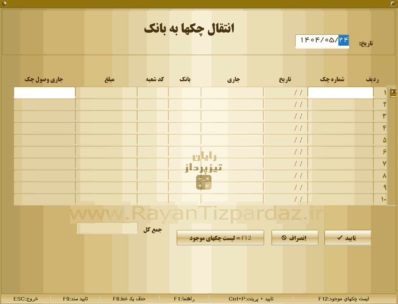 عکسهای نرم افزار حسابداری تیزپرداز چک، بانک، اسناد دریافتنی، اسناد پرداختنی، فروش اقساطی، قسط بندی، کاربر، دسترسی کاربر، عملکرد کاربران