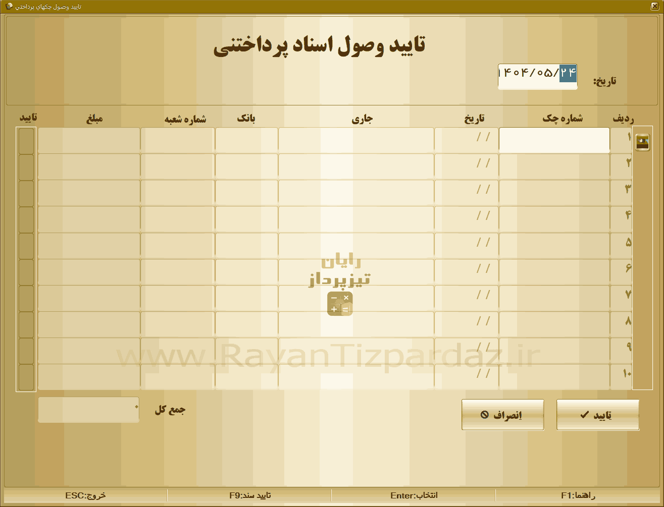 عکسهای نرم افزار حسابداری تیزپرداز چک، بانک، اسناد دریافتنی، اسناد پرداختنی، فروش اقساطی، قسط بندی، کاربر، دسترسی کاربر، عملکرد کاربران