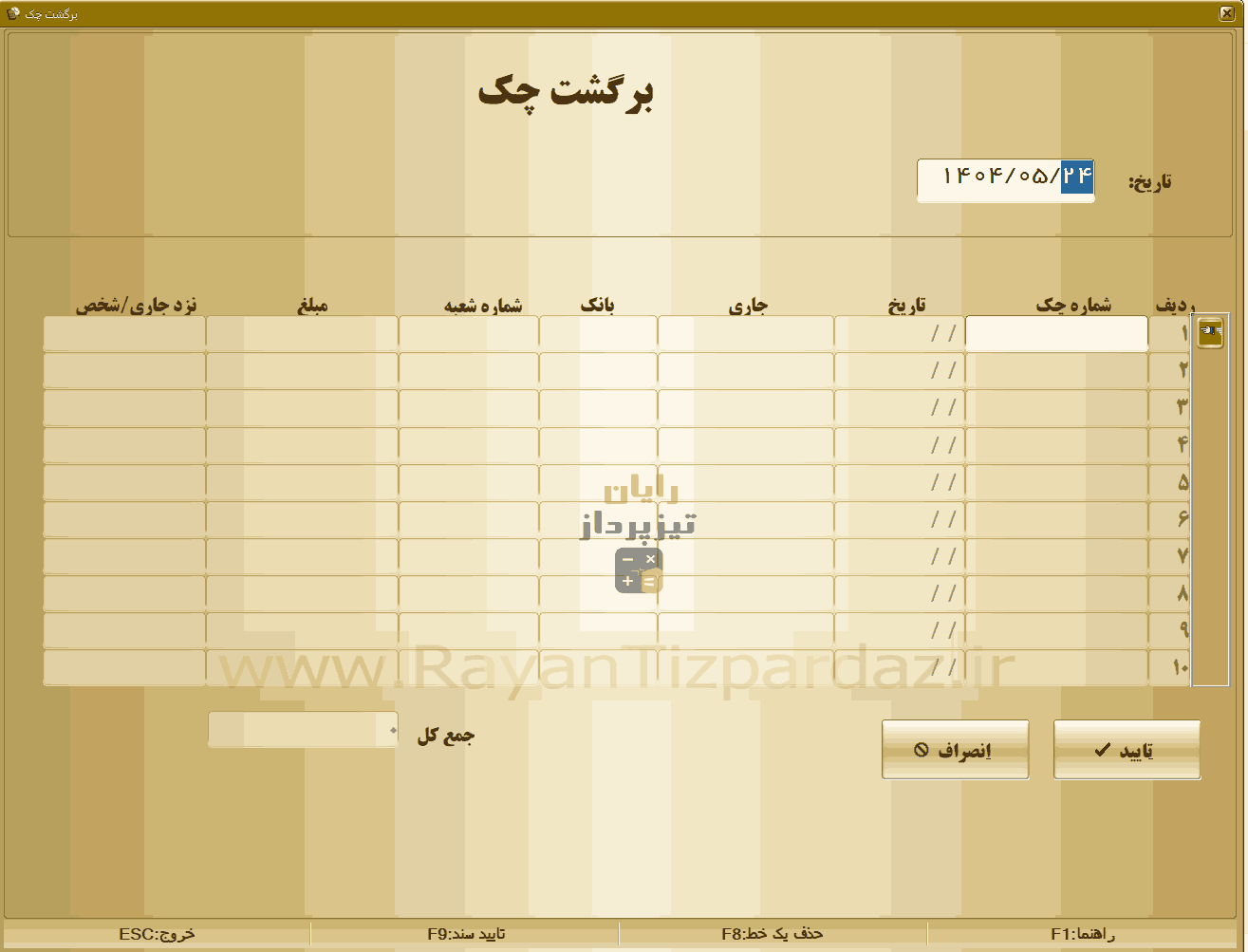 عکسهای نرم افزار حسابداری تیزپرداز چک، بانک، اسناد دریافتنی، اسناد پرداختنی، فروش اقساطی، قسط بندی، کاربر، دسترسی کاربر، عملکرد کاربران