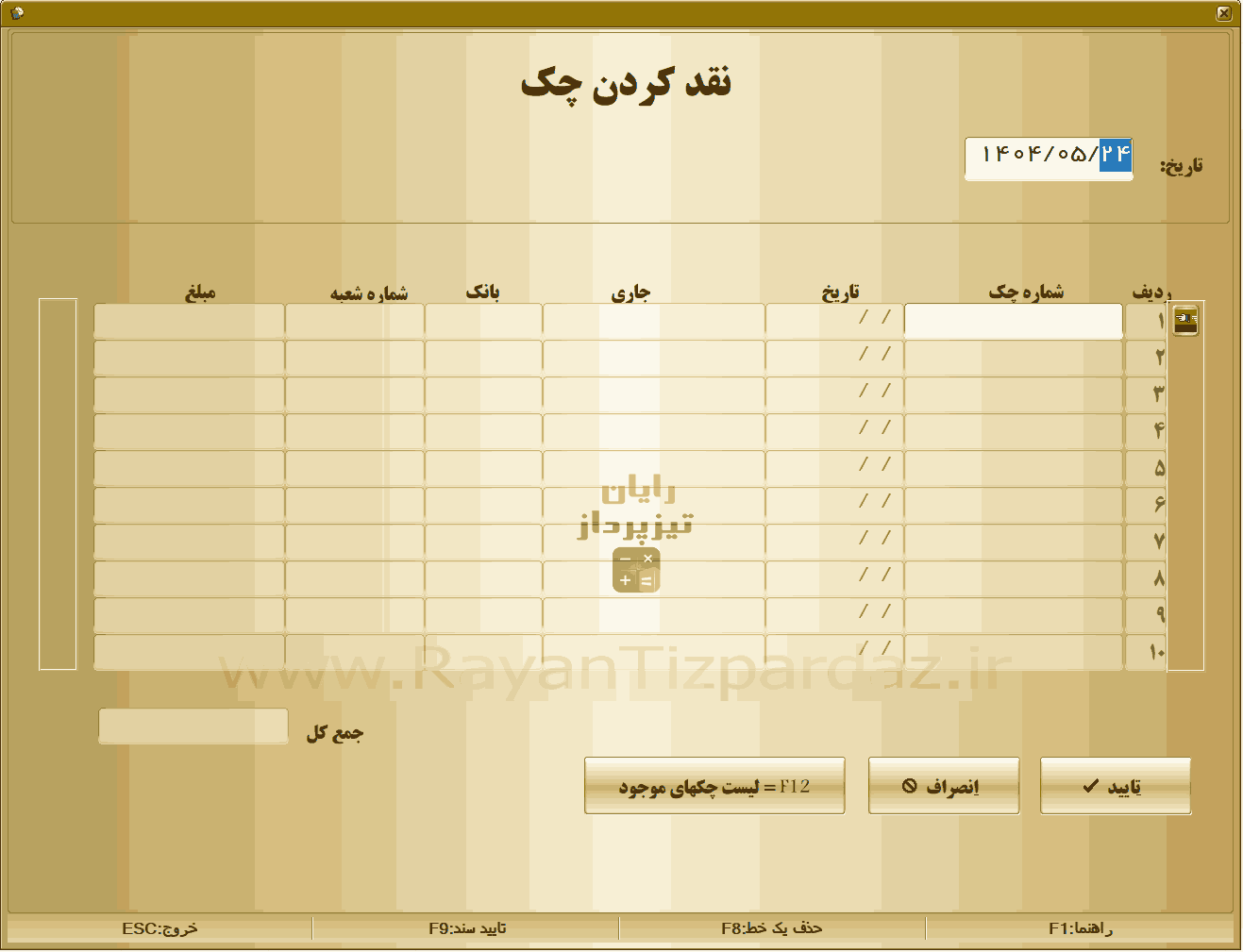 عکسهای نرم افزار حسابداری تیزپرداز چک، بانک، اسناد دریافتنی، اسناد پرداختنی، فروش اقساطی، قسط بندی، کاربر، دسترسی کاربر، عملکرد کاربران