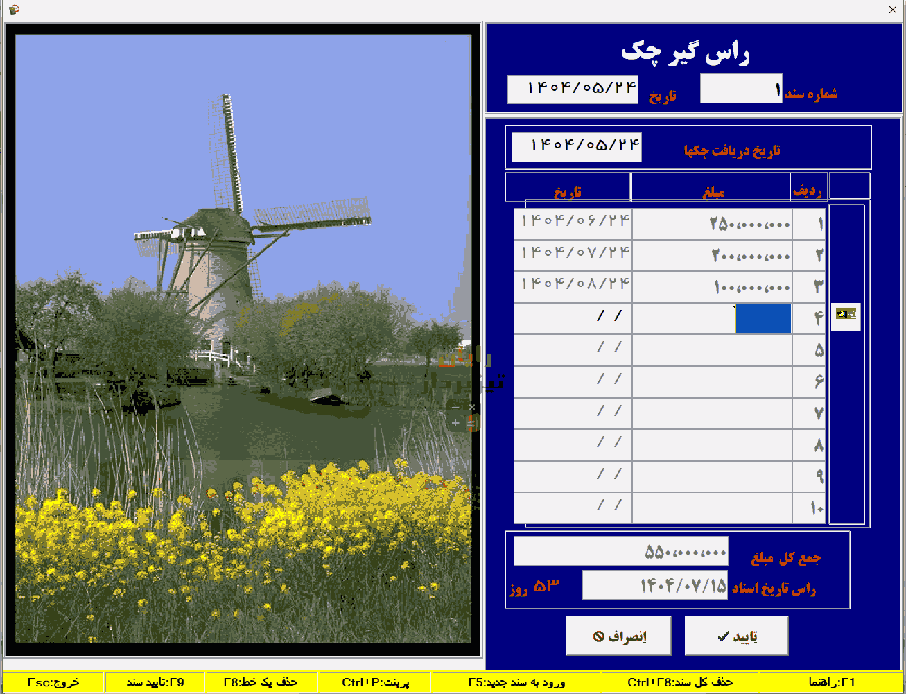 عکسهای نرم افزار حسابداری تیزپرداز چک، بانک، اسناد دریافتنی، اسناد پرداختنی، فروش اقساطی، قسط بندی، کاربر، دسترسی کاربر، عملکرد کاربران