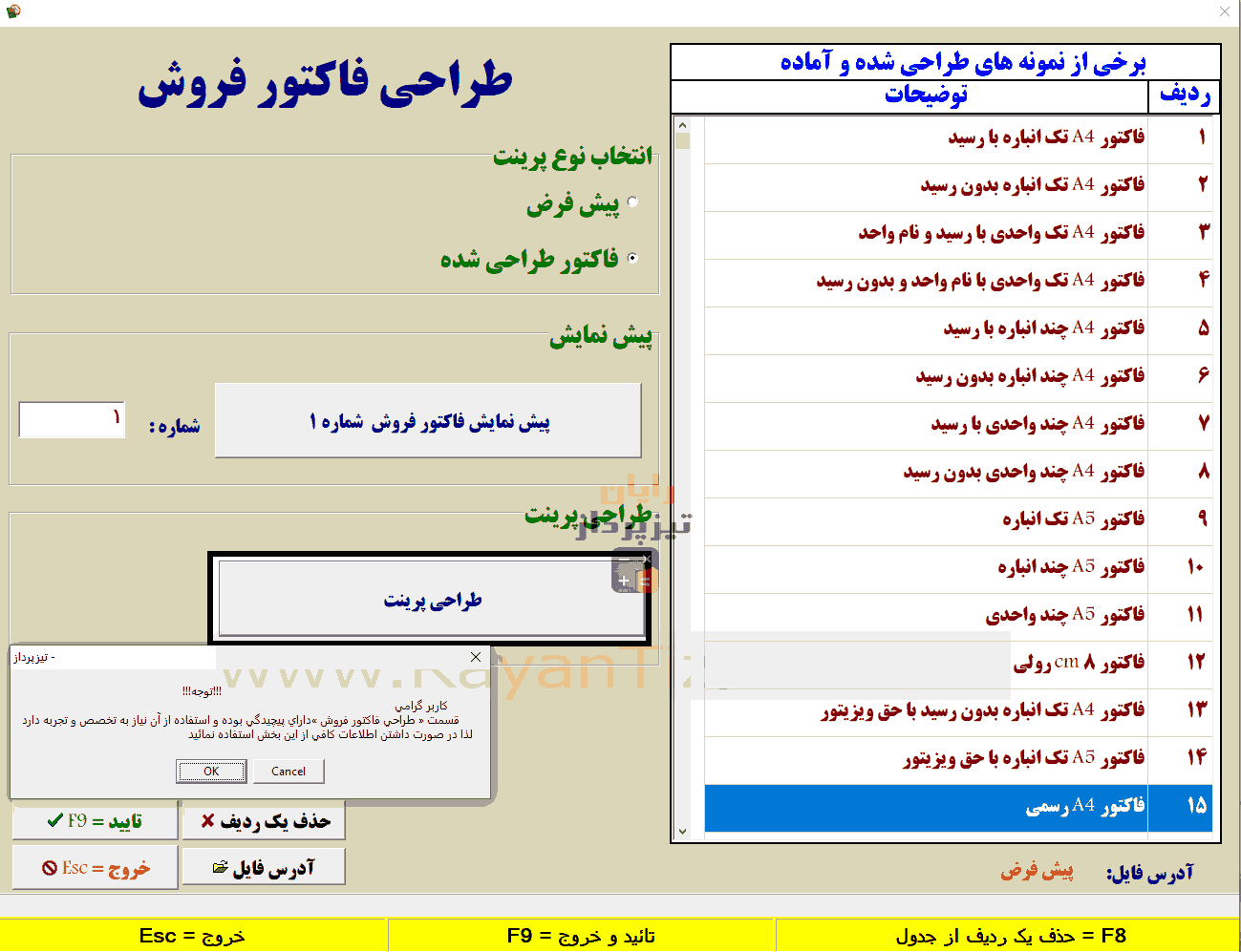 عکسهای نرم افزار حسابداری تیزپرداز: امکانات، تنظیمات سیستم، آبونمان تیزپرداز، چاپ بارکد، سند آزاد(دوبل)، آموزش، بکاپ، عملیات پایان سال مالی