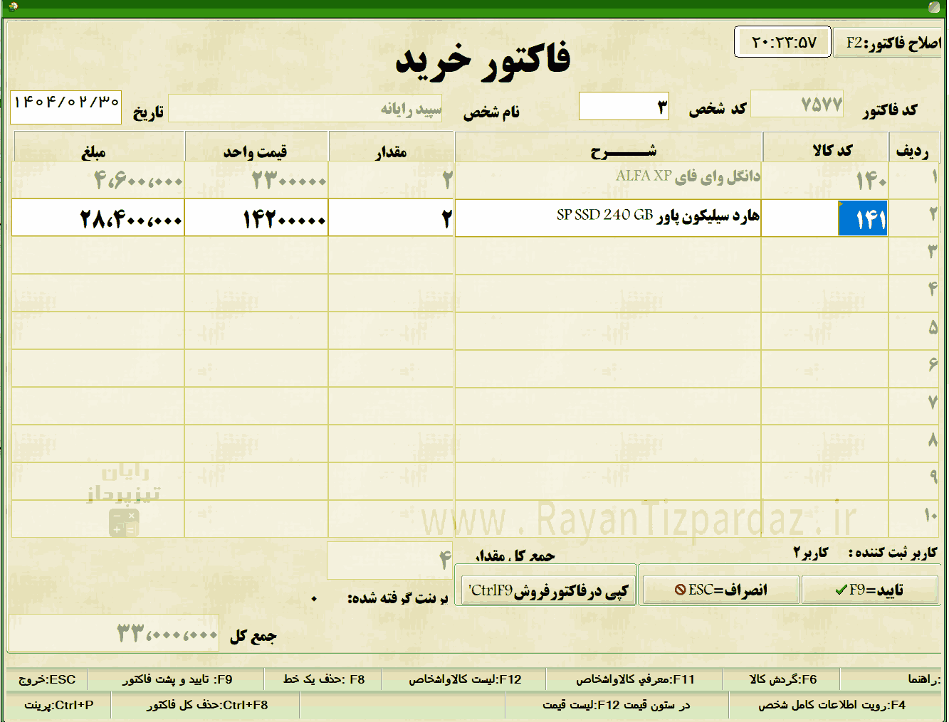 عکسهای نرم افزار حسابداری تیزپرداز خرید، برگشت از خرید، پیشفاکتور خرید، سفارش خرید، خرید امانی، فروش، برگشت از فروش، پیشفاکتور فروش، سفارش فروش، فروش امانی، ضایعات، تولید، فرمول تولید، تولید کالا