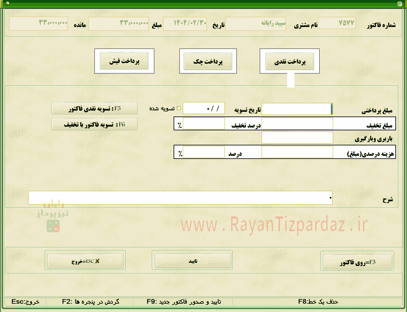 عکسهای نرم افزار حسابداری تیزپرداز خرید، برگشت از خرید، پیشفاکتور خرید، سفارش خرید، خرید امانی، فروش، برگشت از فروش، پیشفاکتور فروش، سفارش فروش، فروش امانی، ضایعات، تولید، فرمول تولید، تولید کالا