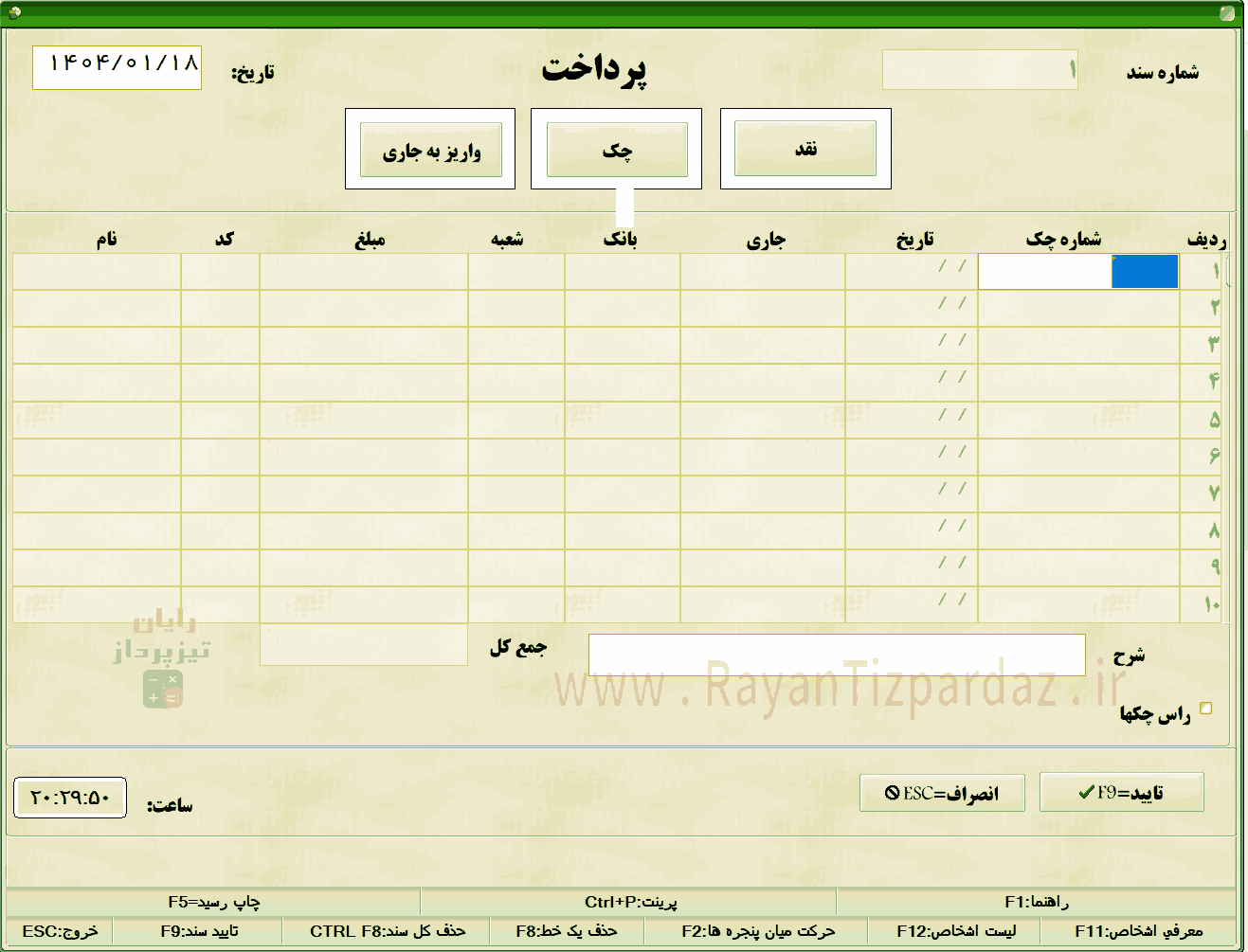 عکسهای نرم افزار حسابداری تیزپرداز هزینه ها، دریافت، پرداخت