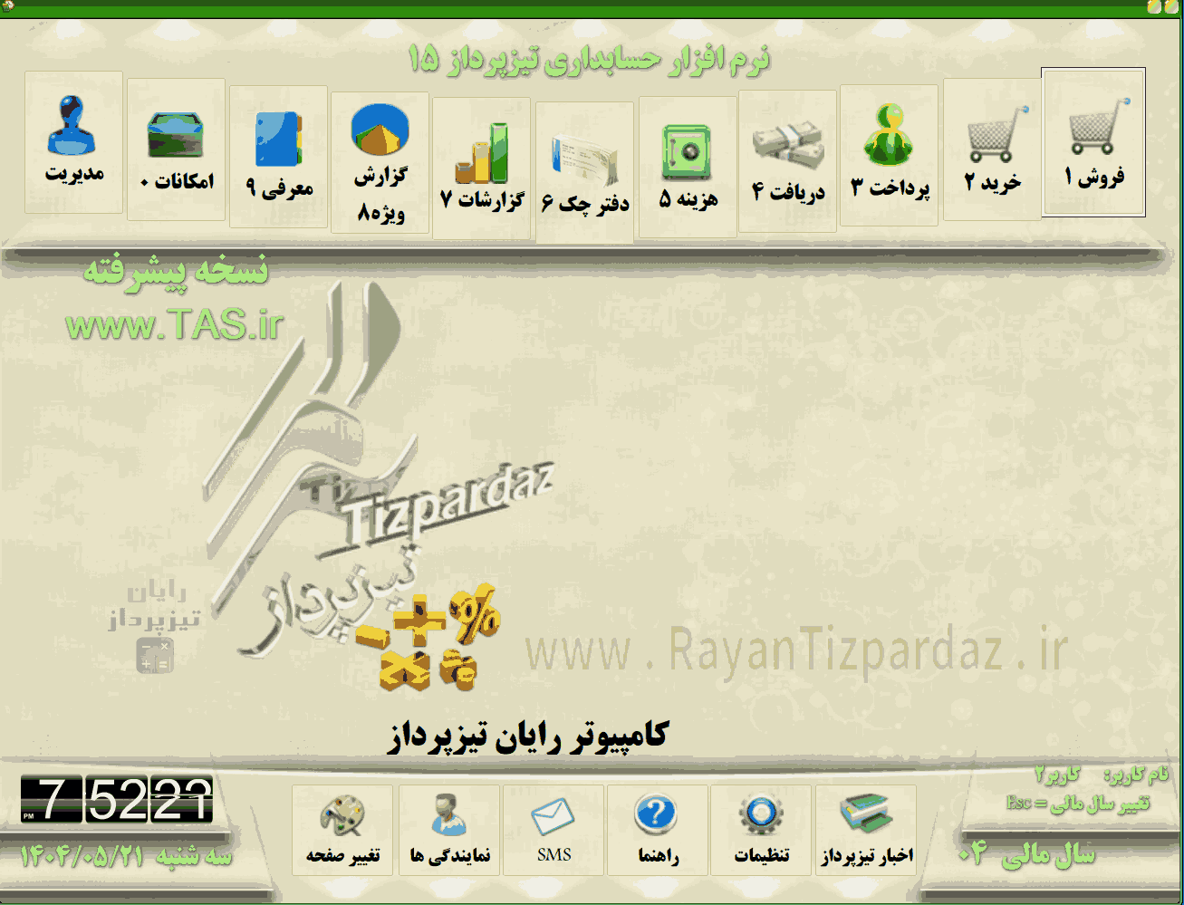 نرم افزار حسابداری تیزپرداز