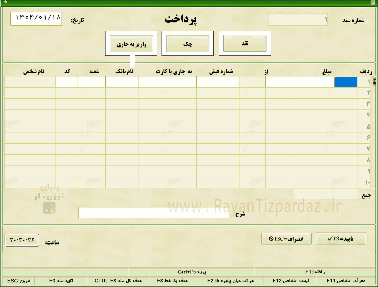 عکسهای نرم افزار حسابداری تیزپرداز هزینه ها، دریافت، پرداخت