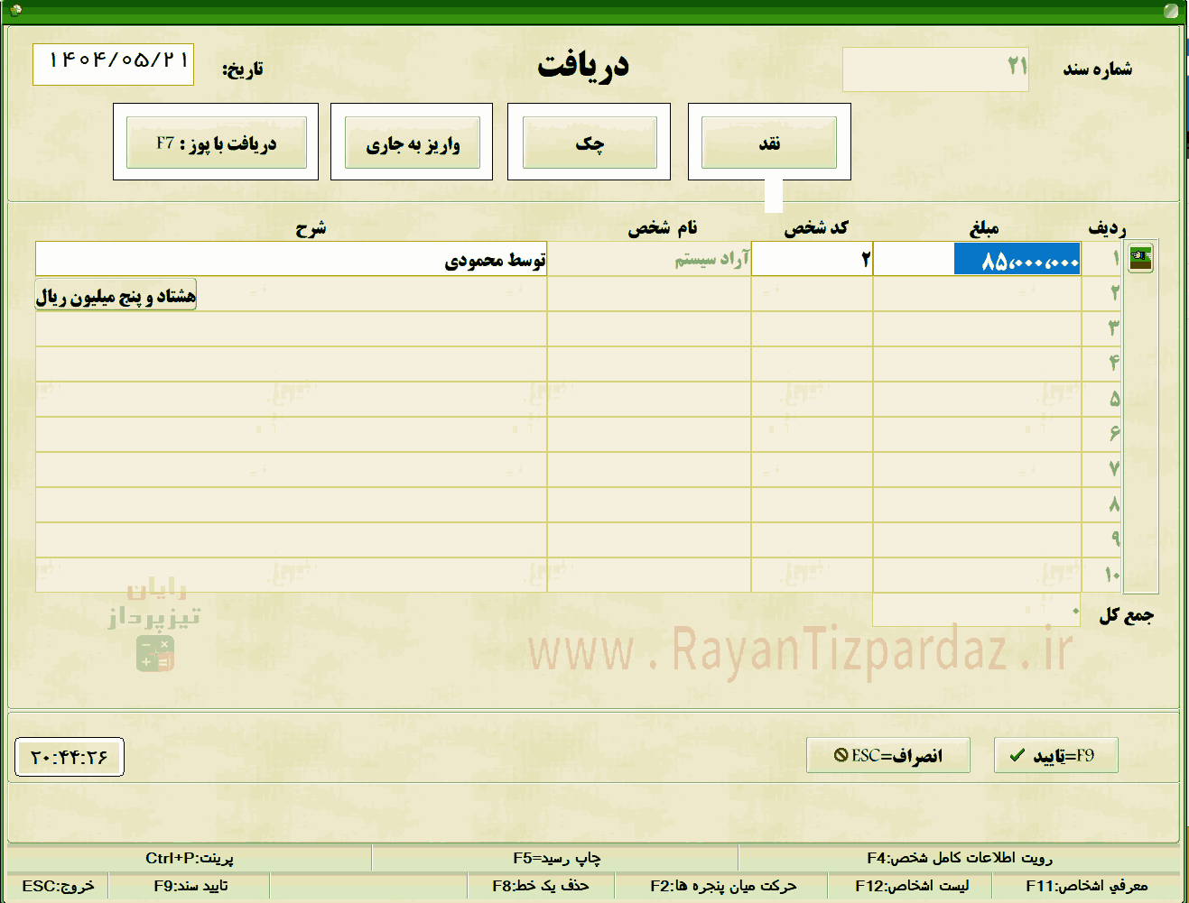 عکسهای نرم افزار حسابداری تیزپرداز هزینه ها، دریافت، پرداخت