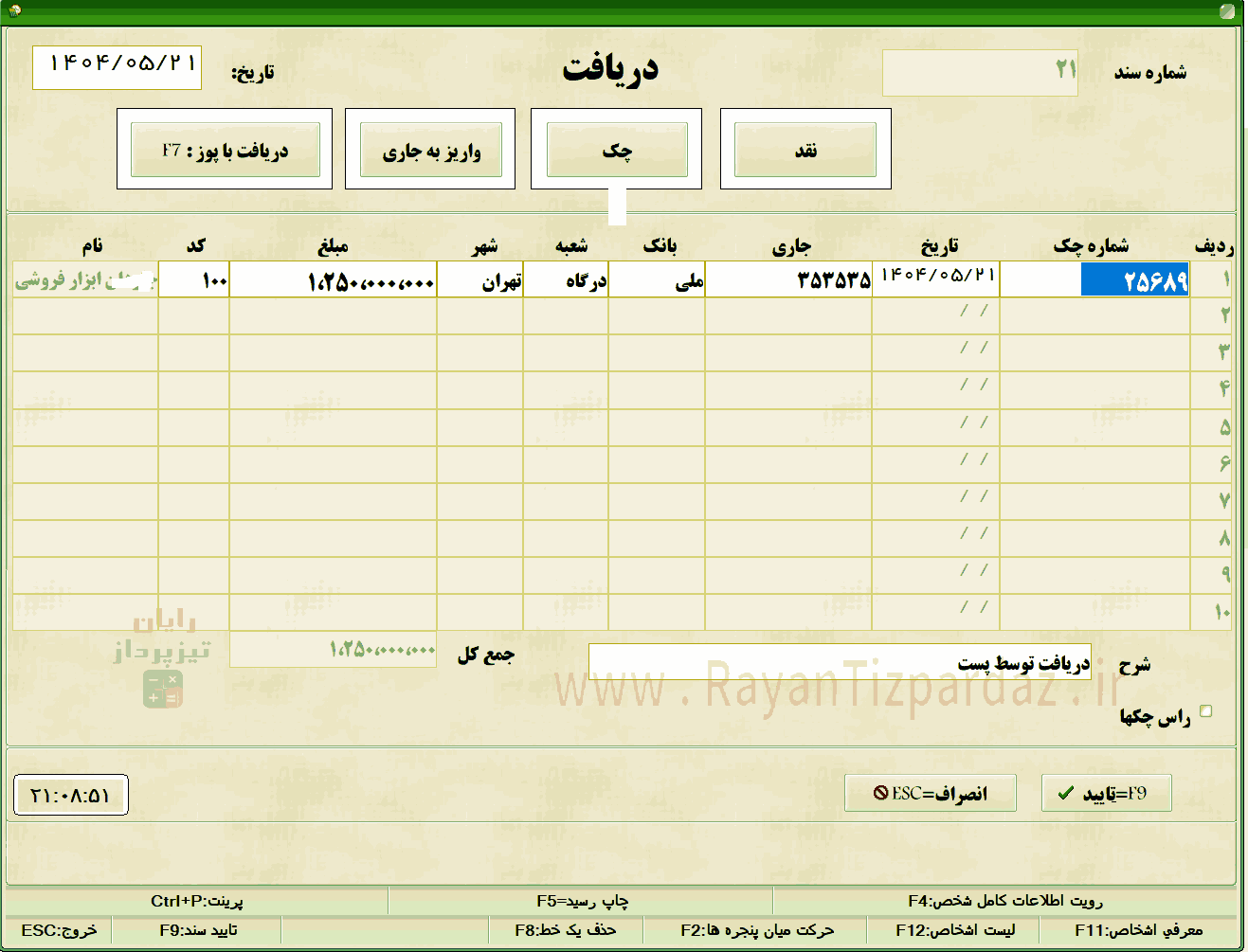 عکسهای نرم افزار حسابداری تیزپرداز هزینه ها، دریافت، پرداخت