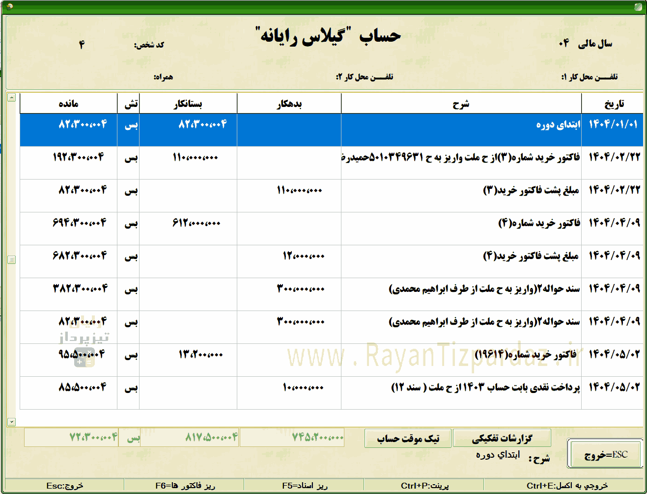 عکسهای نرم افزار حسابداری تیزپرداز: گزارشات مالی، گزارشات کالایی، گزارش حساب اشخاص، گزارش انبار، کارتکس کالا، ترازنامه، سود و زیان