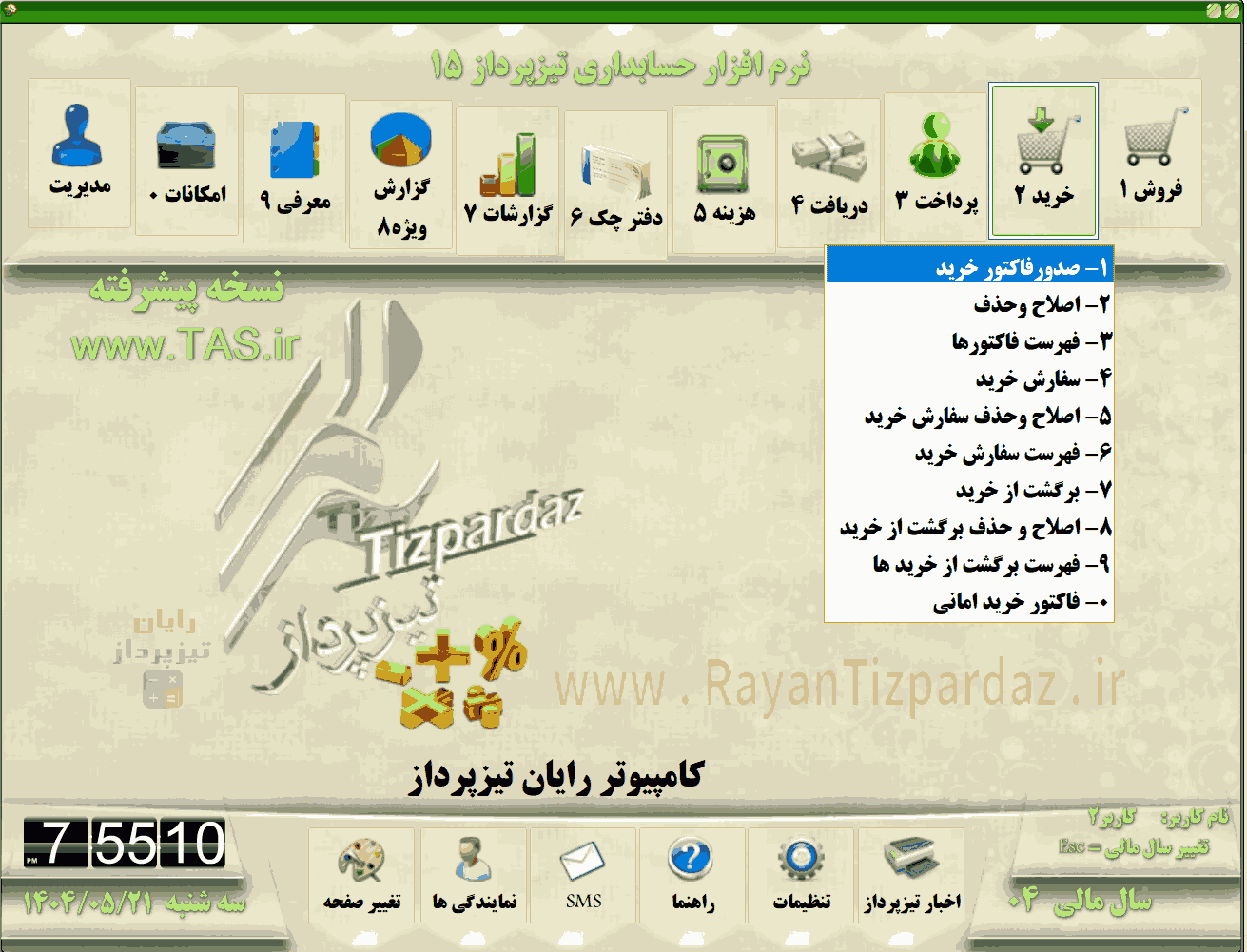 تصاویر بخشهای حسابداری تیزپرداز مثل: خرید، فروش، دریافت، پرداخت، هزینه، چک و بانک، گزارشات، امکانات و مدیریت