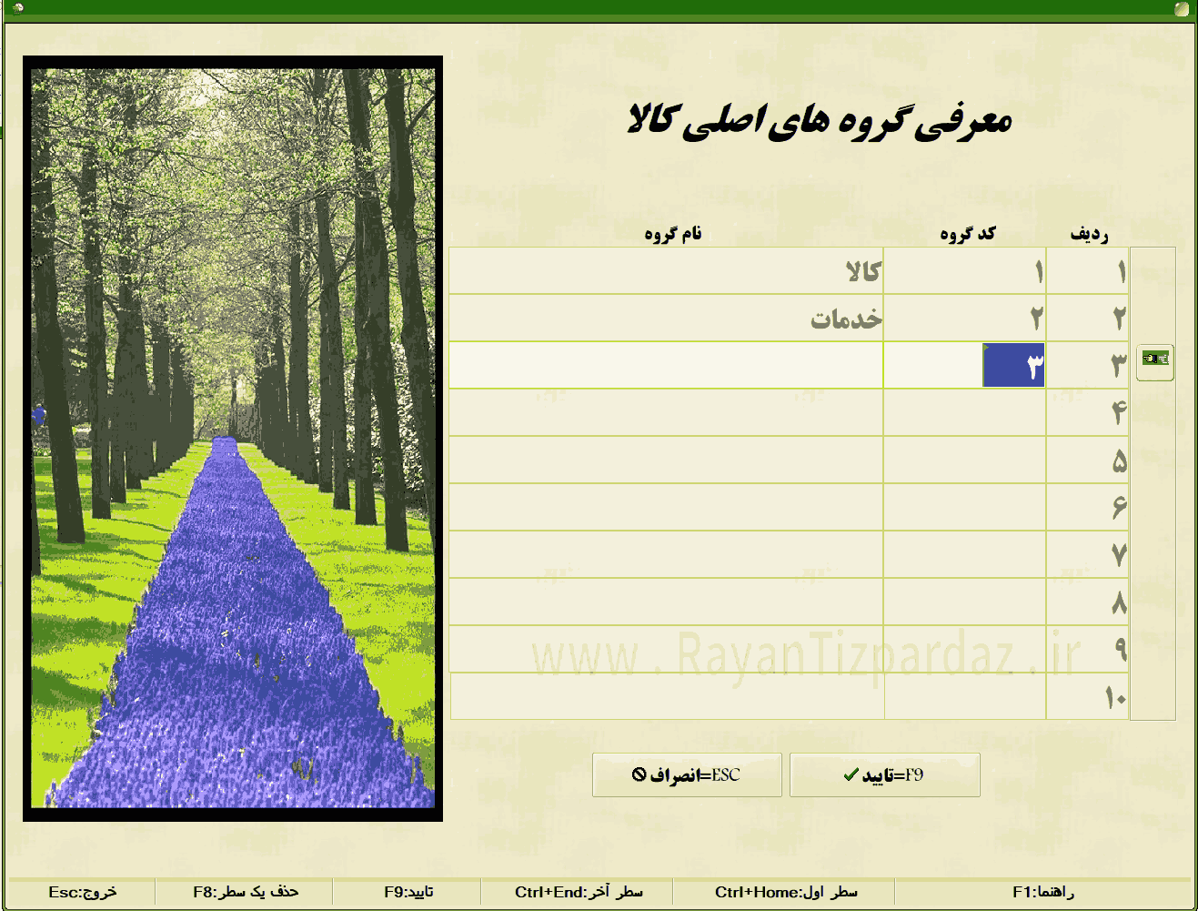 استارت کار و معرفی حسابها، کالاها، انبارها، هزینه ها، بانکها، حسابهای بانکی، گروه بندی کالا و اشخاص در حسابداری تیزپرداز