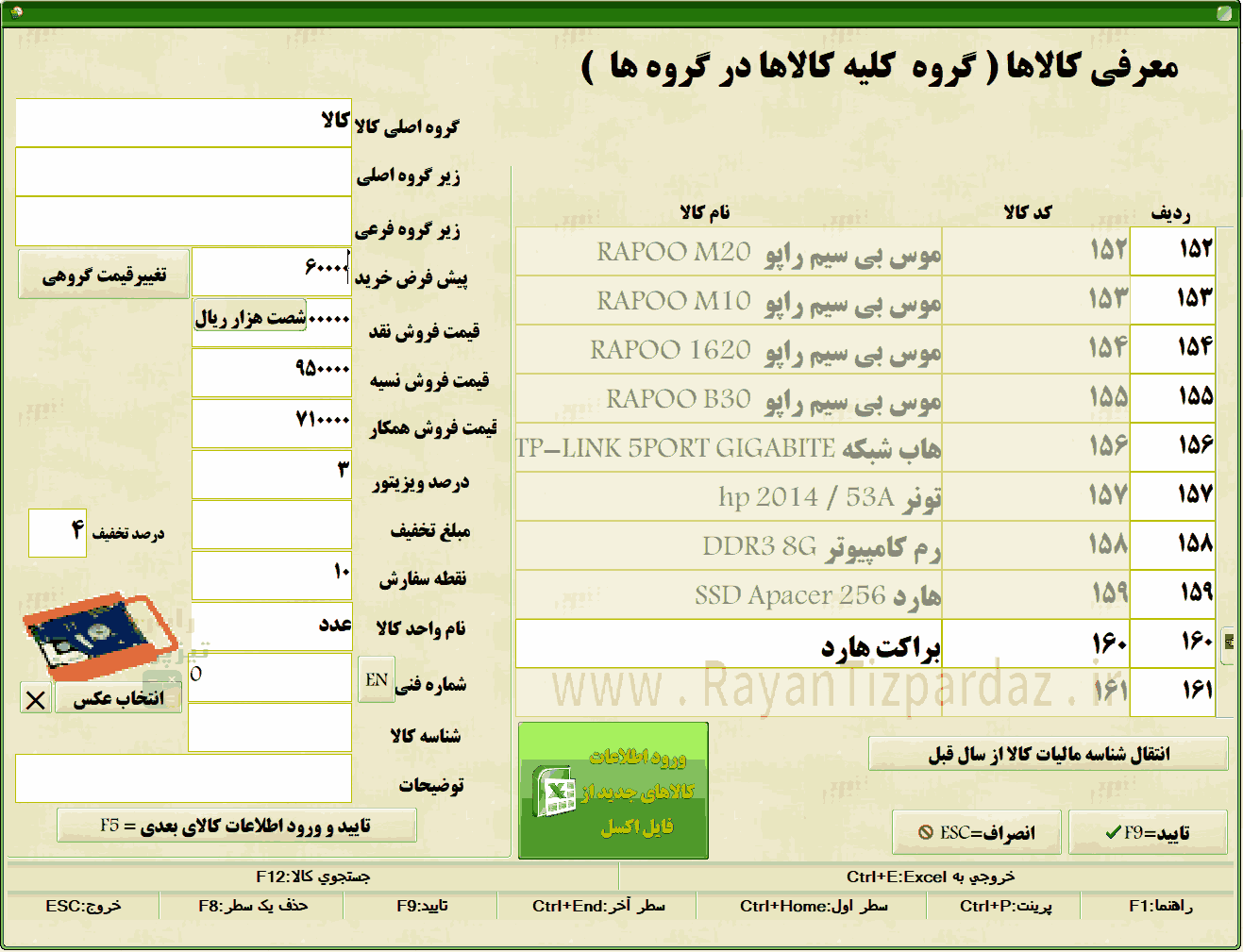 استارت کار و معرفی حسابها، کالاها، انبارها، هزینه ها، بانکها، حسابهای بانکی، گروه بندی کالا و اشخاص در حسابداری تیزپرداز
