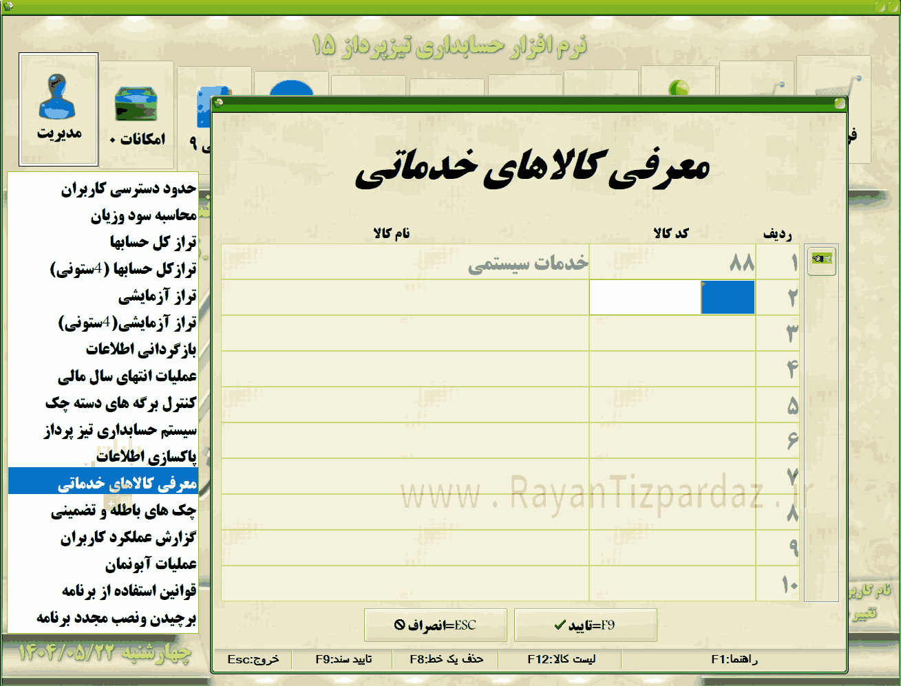 استارت کار و معرفی حسابها، کالاها، انبارها، هزینه ها، بانکها، حسابهای بانکی، گروه بندی کالا و اشخاص در حسابداری تیزپرداز
