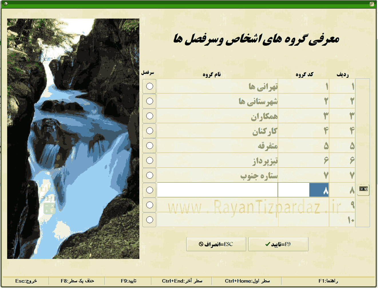  استارت کار و معرفی حسابها، کالاها، انبارها، هزینه ها، بانکها، حسابهای بانکی، گروه بندی کالا و اشخاص در حسابداری تیزپرداز