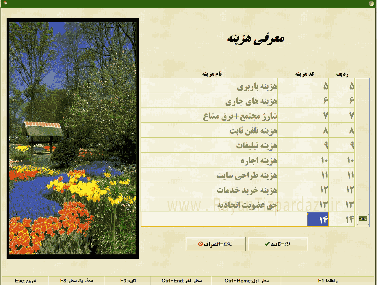 استارت کار و معرفی حسابها، کالاها، انبارها، هزینه ها، بانکها، حسابهای بانکی، گروه بندی کالا و اشخاص در حسابداری تیزپرداز