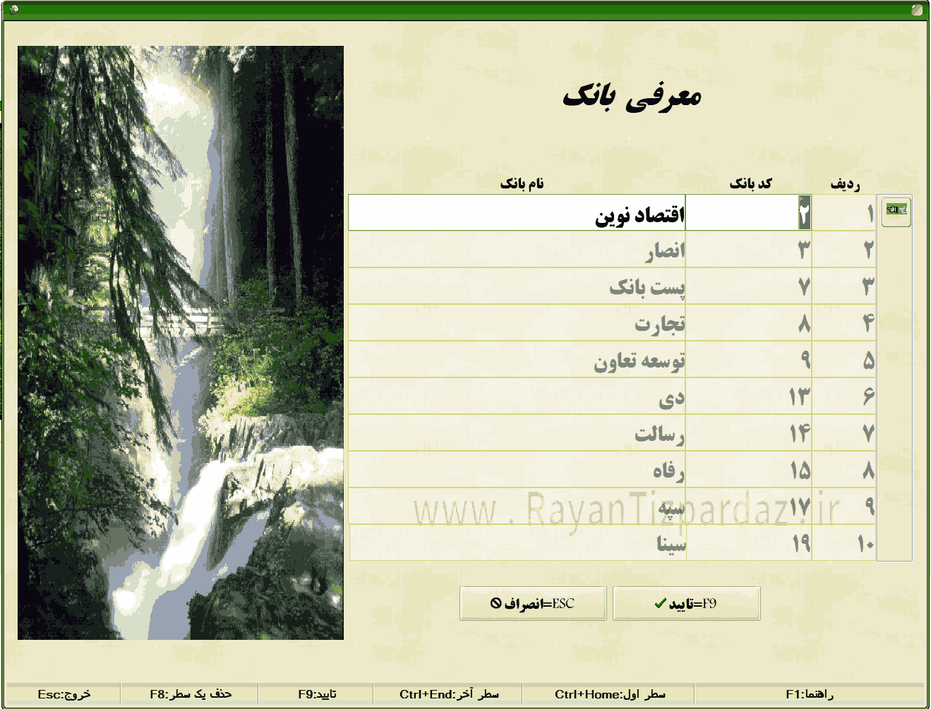 استارت کار و معرفی حسابها، کالاها، انبارها، هزینه ها، بانکها، حسابهای بانکی، گروه بندی کالا و اشخاص در حسابداری تیزپرداز