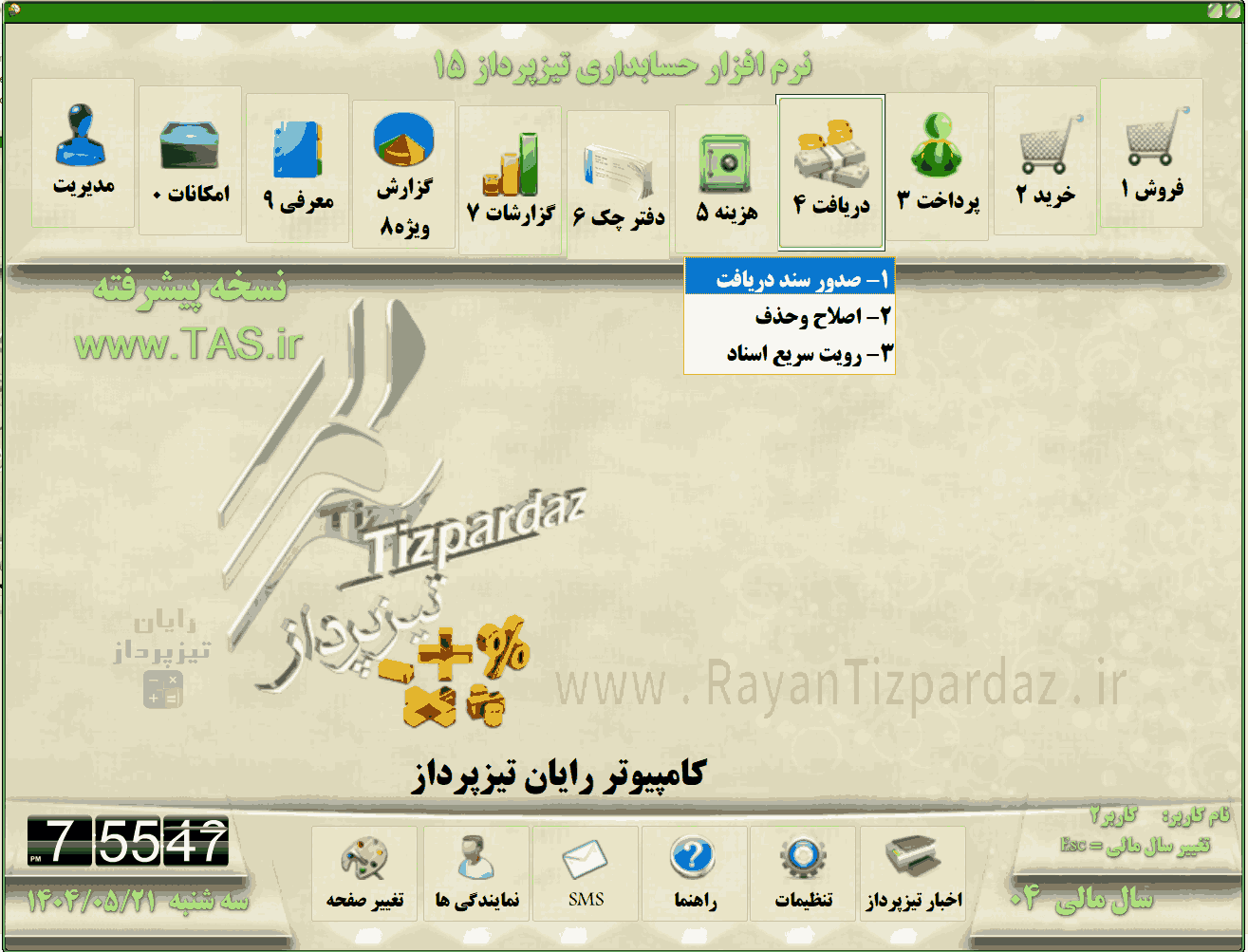 تصاویر بخشهای حسابداری تیزپرداز مثل: خرید، فروش، دریافت، پرداخت، هزینه، چک و بانک، گزارشات، امکانات و مدیریت