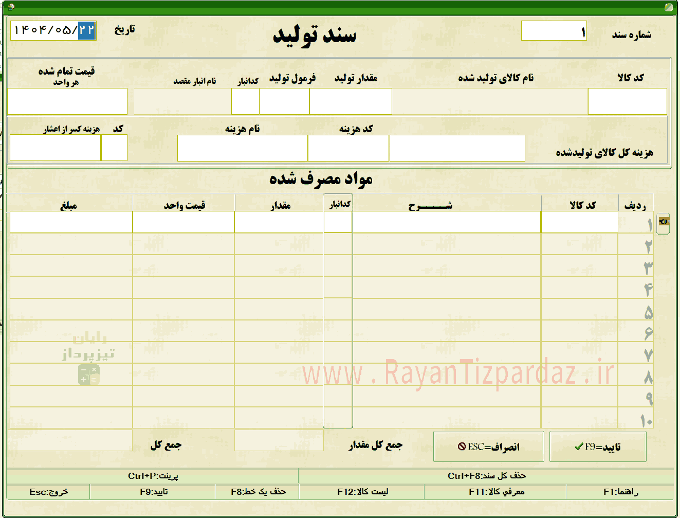 عکسهای نرم افزار حسابداری تیزپرداز خرید، برگشت از خرید، پیشفاکتور خرید، سفارش خرید، خرید امانی، فروش، برگشت از فروش، پیشفاکتور فروش، سفارش فروش، فروش امانی، ضایعات، تولید، فرمول تولید، تولید کالا