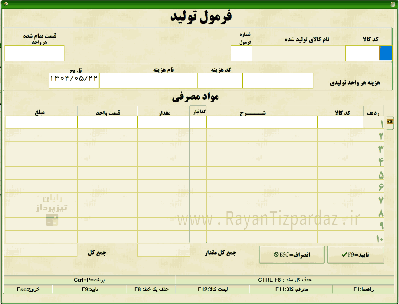 عکسهای نرم افزار حسابداری تیزپرداز خرید، برگشت از خرید، پیشفاکتور خرید، سفارش خرید، خرید امانی، فروش، برگشت از فروش، پیشفاکتور فروش، سفارش فروش، فروش امانی، ضایعات، تولید، فرمول تولید، تولید کالا