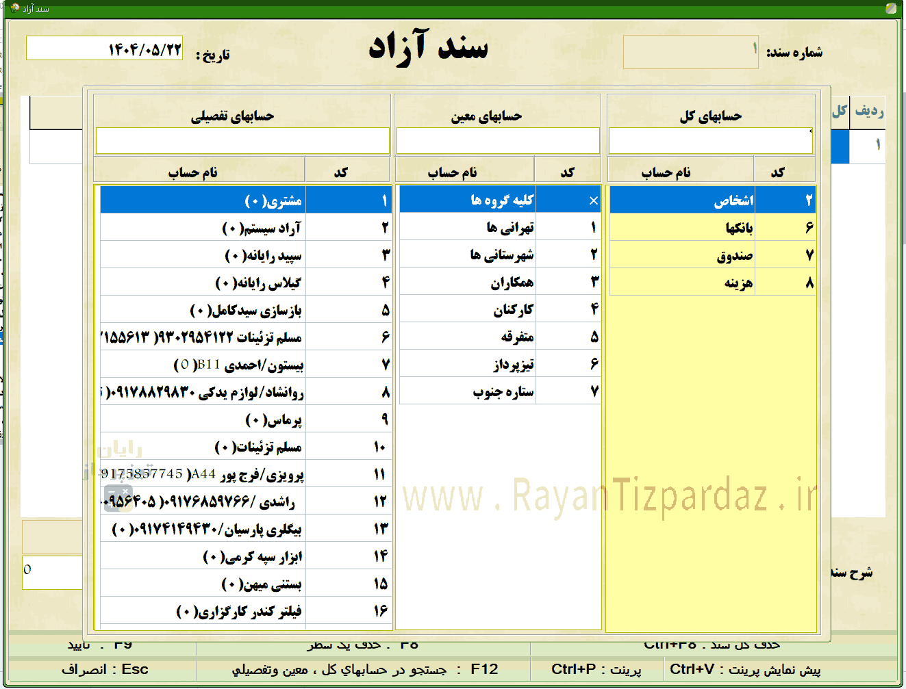 عکسهای نرم افزار حسابداری تیزپرداز: امکانات، تنظیمات سیستم، آبونمان تیزپرداز، چاپ بارکد، سند آزاد(دوبل)، آموزش، بکاپ، عملیات پایان سال مالی