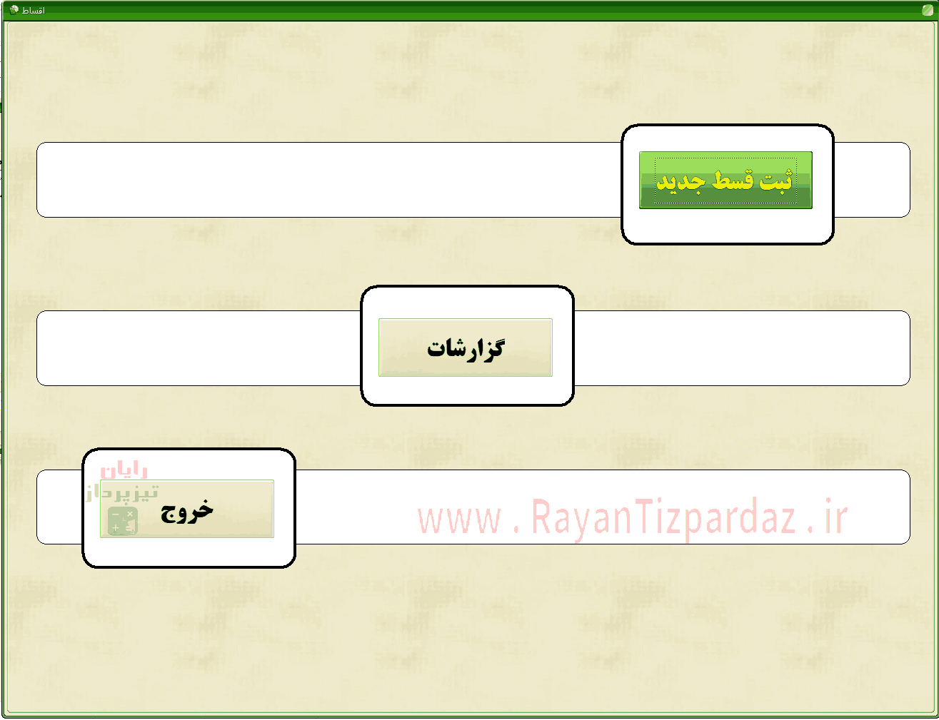 عکسهای نرم افزار حسابداری تیزپرداز چک، بانک، اسناد دریافتنی، اسناد پرداختنی، فروش اقساطی، قسط بندی، کاربر، دسترسی کاربر، عملکرد کاربران