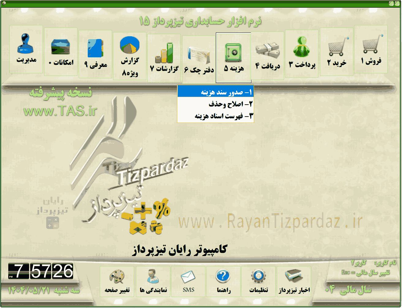 تصاویر بخشهای حسابداری تیزپرداز مثل: خرید، فروش، دریافت، پرداخت، هزینه، چک و بانک، گزارشات، امکانات و مدیریت