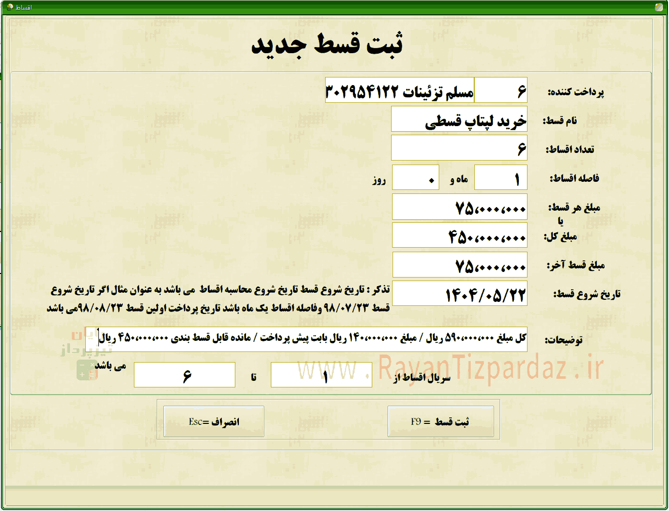 عکسهای نرم افزار حسابداری تیزپرداز چک، بانک، اسناد دریافتنی، اسناد پرداختنی، فروش اقساطی، قسط بندی، کاربر، دسترسی کاربر، عملکرد کاربران