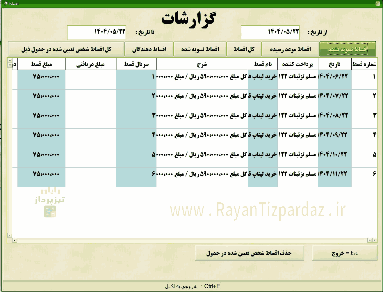 عکسهای نرم افزار حسابداری تیزپرداز چک، بانک، اسناد دریافتنی، اسناد پرداختنی، فروش اقساطی، قسط بندی، کاربر، دسترسی کاربر، عملکرد کاربران