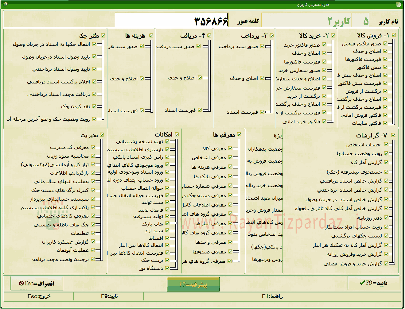 عکسهای نرم افزار حسابداری تیزپرداز چک، بانک، اسناد دریافتنی، اسناد پرداختنی، فروش اقساطی، قسط بندی، کاربر، دسترسی کاربر، عملکرد کاربران