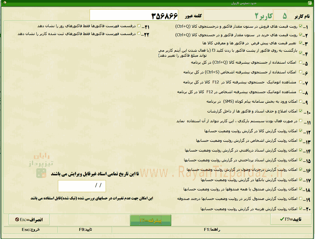 عکسهای نرم افزار حسابداری تیزپرداز چک، بانک، اسناد دریافتنی، اسناد پرداختنی، فروش اقساطی، قسط بندی، کاربر، دسترسی کاربر، عملکرد کاربران