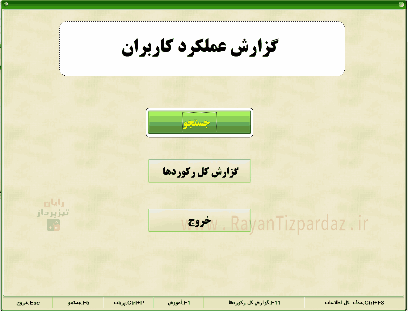 عکسهای نرم افزار حسابداری تیزپرداز چک، بانک، اسناد دریافتنی، اسناد پرداختنی، فروش اقساطی، قسط بندی، کاربر، دسترسی کاربر، عملکرد کاربران