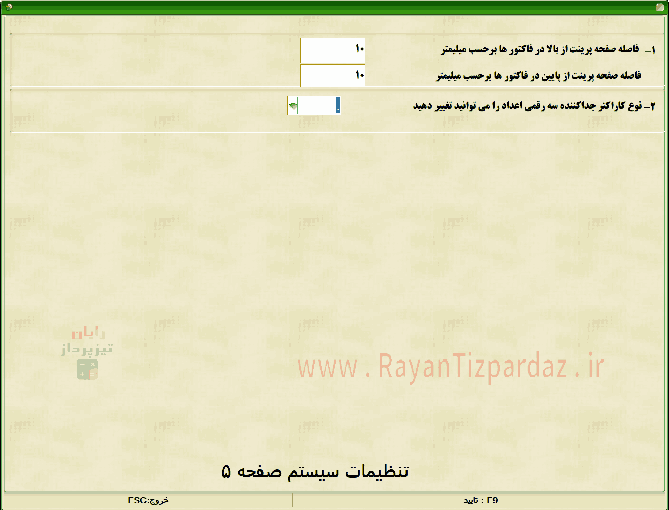 عکسهای نرم افزار حسابداری تیزپرداز: امکانات، تنظیمات سیستم، آبونمان تیزپرداز، چاپ بارکد، سند آزاد(دوبل)، آموزش، بکاپ، عملیات پایان سال مالی