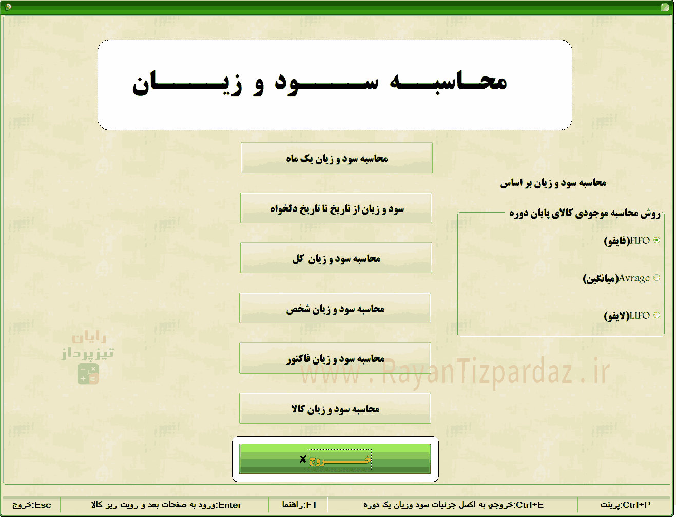 عکسهای نرم افزار حسابداری تیزپرداز: گزارشات مالی، گزارشات کالایی، گزارش حساب اشخاص، گزارش انبار، کارتکس کالا، ترازنامه، سود و زیان