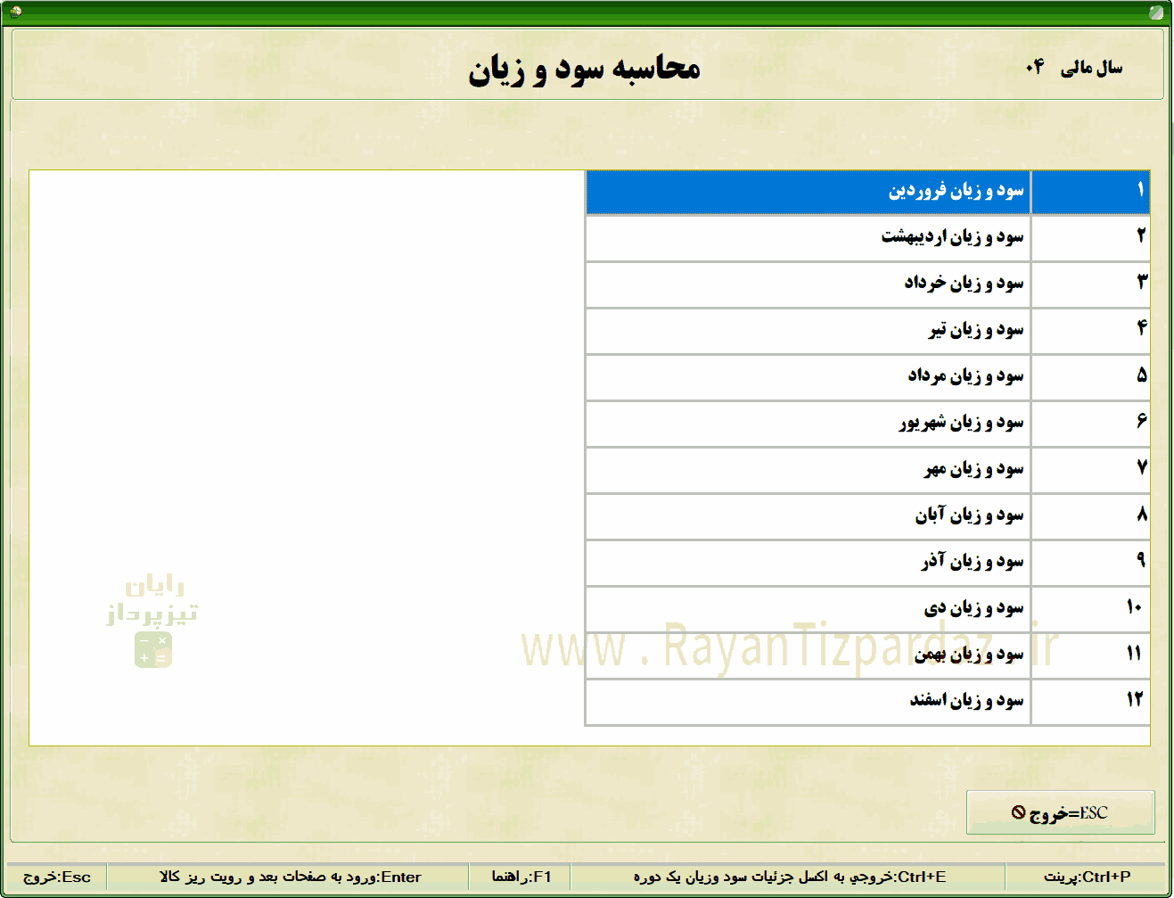 عکسهای نرم افزار حسابداری تیزپرداز: گزارشات مالی، گزارشات کالایی، گزارش حساب اشخاص، گزارش انبار، کارتکس کالا، ترازنامه، سود و زیان