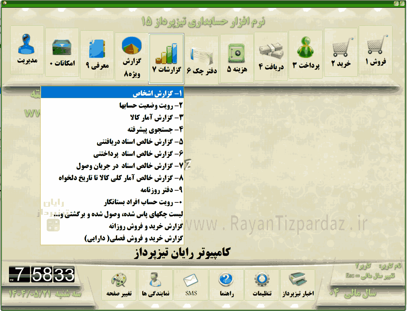 تصاویر بخشهای حسابداری تیزپرداز مثل: خرید، فروش، دریافت، پرداخت، هزینه، چک و بانک، گزارشات، امکانات و مدیریت