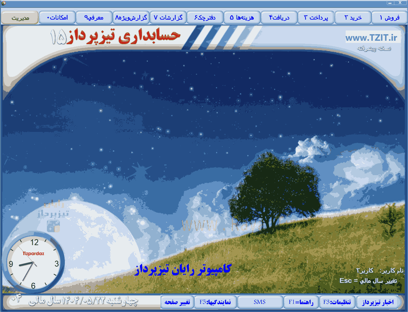 تم های صفحه اصلی محیط نرم‌افزار حسابداری تیزپرداز