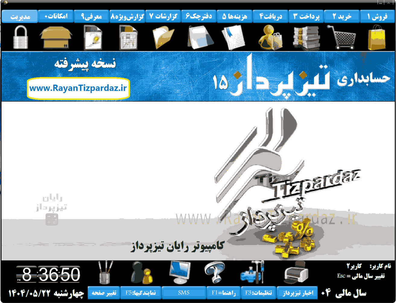 تم های صفحه اصلی محیط نرم‌افزار حسابداری تیزپرداز