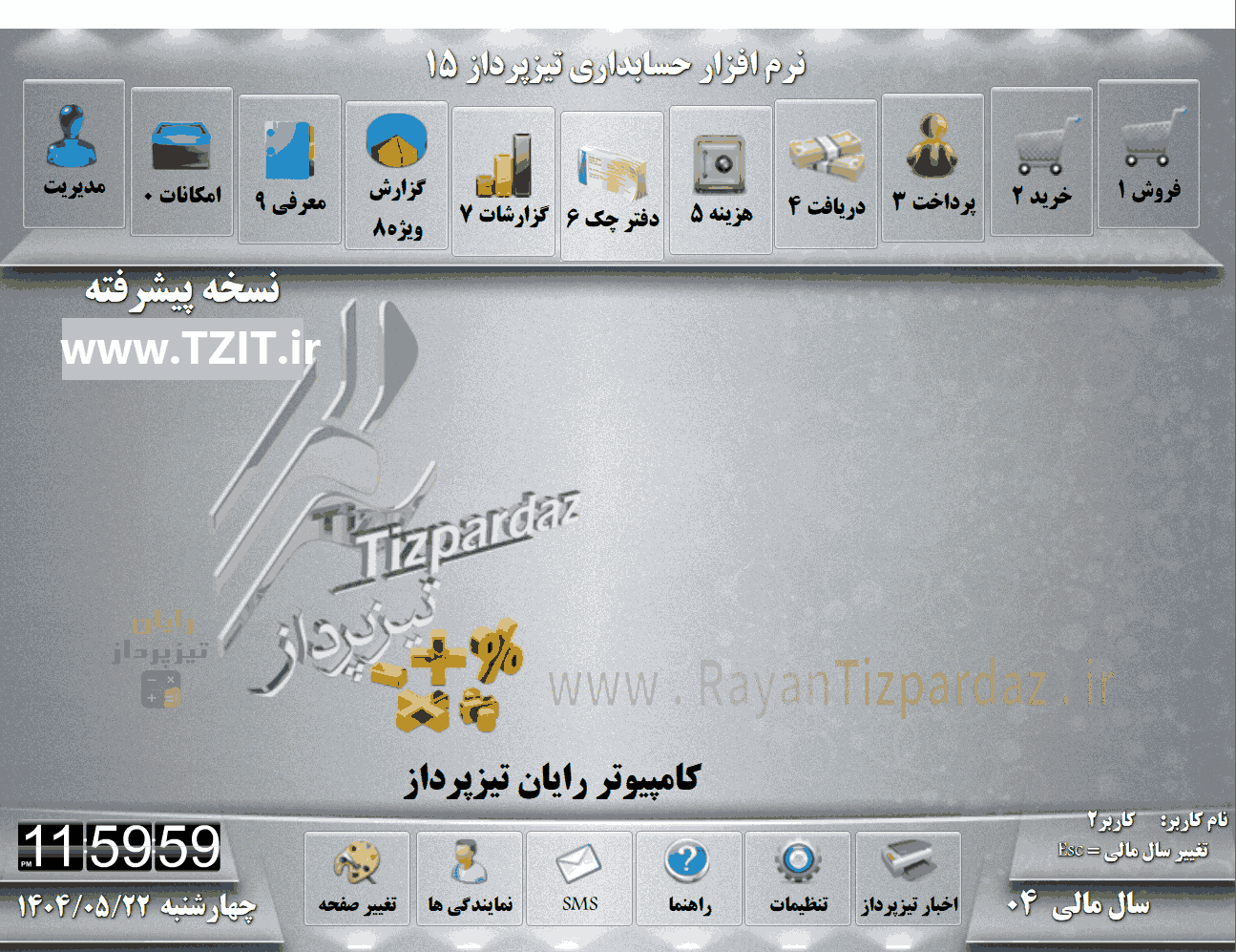 تصاویر و تم های صفحه اصلی محیط نرم‌افزار حسابداری تیزپرداز