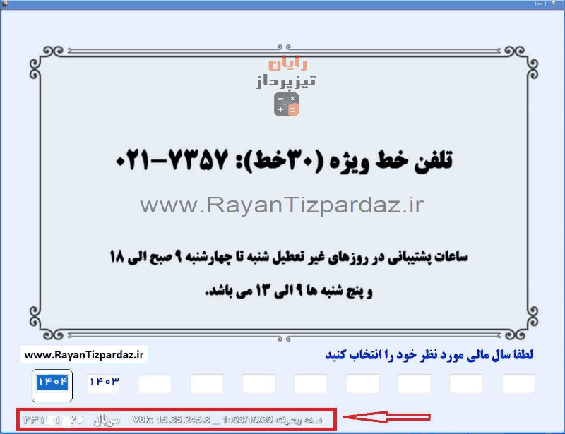 پرداخت آبونمان تیزپرداز